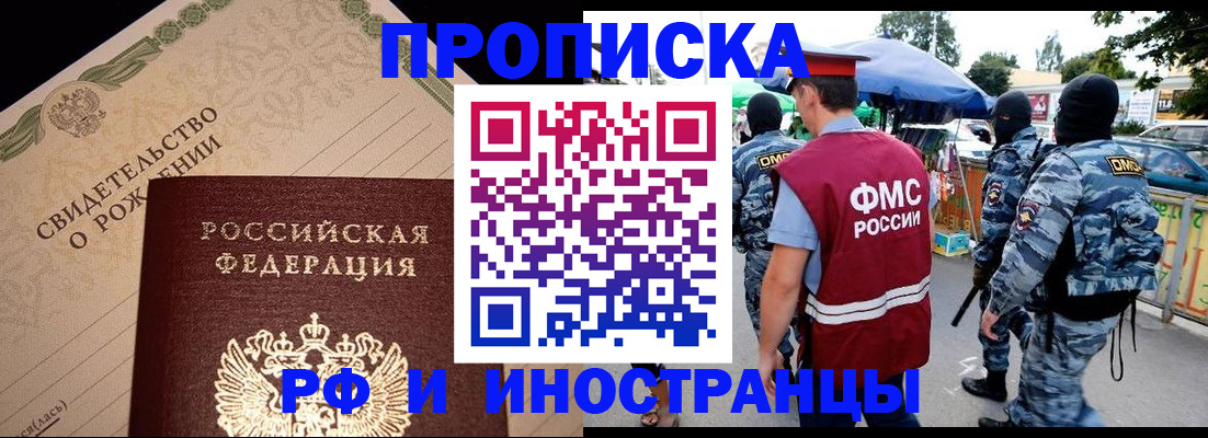 прописка 2025 в Кирове